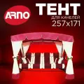 Тент для четырехместных садовых качелей Эдем Люкс Arno бордовый, с москитной сеткой