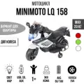 Мотоцикл Minimoto LQ 158