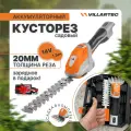 Кусторез аккумуляторный садовый, мотоножницы мини 14 В + аккумулятор + кейс + зарядное устройство / VILLARTEC HA1462