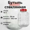 Бутыль стеклянная 18 л c крышкой-гидрозатвором. Вместительная емкость для изготовления домашнего вина и других напитков, соления овощей, хранения воды, масел и меда