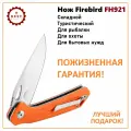 Нож Firebird FH921 Складной туристический для рыбалки и охоты