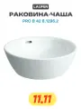 Раковина-чаша 42 см Laufen Pro B 8.1296.2.000.109.1