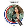 Ароматическое масло AROMAKO эвкалипт 10 мл, для увлажнителя воздуха, диффузора, ароматерапии