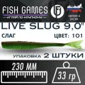 Силиконовые приманки для рыбалки FISH GAMES LiveSlug (Слаг) 230мм мягкие приманки на щуку и судака