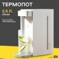 Термопот диспенсер Xiaomi Mijia Instant Hot Water Dispenser S2202, белый