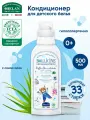 Кондиционер для стирки детского белья HELAN Bollicine 500 мл
