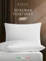 ESTIA Подушка для сна 50х70 Венето гусиный пух-перо 950 грамм