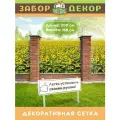 Фотосетка для забора ЗД-0609