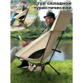 Стул складной туристический, кресло для рыбалки, стулья для кухни, кресло складное туристическое, 88x55x40cm, бежевый