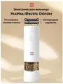 Электрическая мельница для специй Xiaomi HuoHou Electric Grinder перец/соль Белый. HUO200