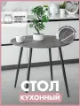 Стол кухонный круглый 80 см. черный мрамор/черные ножки