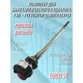 Нагреватель 1000 W для биметаллического радиатора, правая резьба 32 мм (комплект с терморегулятором)