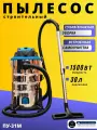 Пылесос строительный INKAM ПУ-31М с розеткой (1500 Вт, 30 л, металл) промышленный для электроинструмента технический, подарок мужчине