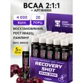 Аминокислоты жидкие BCAA 2:1:1 (БЦАА) 5000, вишня, 20 ампул по 25 мл, спортивное питание, для набора массы, выносливости