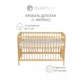 Кровать для новорожденного с матрасом OLANT BABY Sova, 120х60 см, натуральный