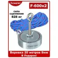 Поисковый магнит двухсторонний Росмагнит F600х2, сила сц. 828 кг+ (веревка 20м 8мм)