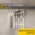Вешалка настенная в прихожую 85 см с полкой 4 крючка Лана 10 (01) Белый шпон