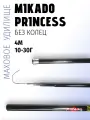 Удилище Mikado Princess 400, без колец, маховое, длина 4 м, тест 10-30г