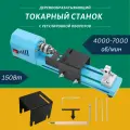 Мини токарный деревообрабатывающий станок с регулировкой скорости по дереву 150 Вт (4000-7000 об/мин) (У)