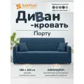 Диван-кровать раскладной на металлокркасе, Аккордеон, ортопедическое спальное место 180х200, Порту синий