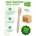 Одноразовые прочные деревянные вилки 165мм 40 упаковок по 100шт, посуда для праздника, пикника, похода, набор вилок в большом коробе 4000 штук