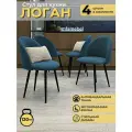 Стулья для кухни Логан в темно-синем цвете, 4 штуки, велюровые