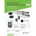 Комплект для распашных ворот Home Gate 200DC с фотоэлементами / макс. вес одной створки 200 кг, макс. длина створки 2 м