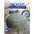 Чехол для костровой чаши 80 см серый