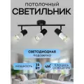 Спот настенный светильник светодиодный черный/белый 3x25W GU10 h13см