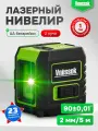 Лазерный уровень Vniissok VNL-5703G, 2 луча, зеленый, IP54, от батареек, тканевый чехол