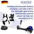 Триммер бензиновый HAITEC HT-PS1521PROFI 2,2 кВт