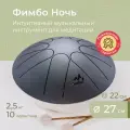 Глюкофон Фимбо Ночь 27 см, музыкальный инструмент-тональный язычковый барабан, 10 нот