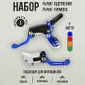 Набор рычагов сцепления и тормоза CNC 360 ТИП Brembo/Z-Hua, неломайки для эндуро и кроссовых мотоциклов, синие