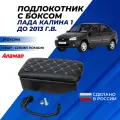Подлокотник на Калина 1 с боксом экокожа Аламар синяя отстрочка к сиденью Lada Kalina поколение 2004 - 2013 г. в.