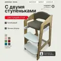 Растущий стул для детей. Белый. С подушками.