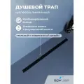 Душевой трап 800мм RGW SDR-52B