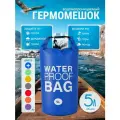 Гермомешок водонепроницаемый, 5 литров, темно-синий, туристический, для водных видов спорта и рыбалки