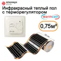 Теплый пол инфракрасный 50см, 1,5 м. п. 180 Вт/м. кв. с терморегулятором