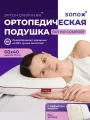 Ортопедическая Подушка SONOX , ORTHO COMFORT 40x60 см, 13 см, гипоаллергенная