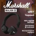 Беспроводные наушники Marshall Major V черные