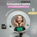 Кольцевая лампа со штативом 45 см FOTO LAMPA LUX 480