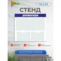 Стенд информационный документация, 75 х 66 см, 5 карманов А4