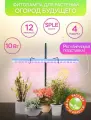 Фитолампа для растений, полный спектр/ Лампа для рассады Uniel 10Вт/ Фитолампа/ Фитосветильник для растений/ Лампа для цветов