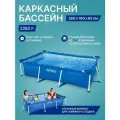 Прямоугольный каркасный бассейн 28271 Intex 260*160*65 см