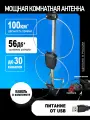 Антенна для цифрового тв комнатная МИР-АНТЕНН-Дон-8-А2 с усилителем (5В), для ТВ, 360 градусов + инжектор питания + кабель