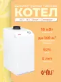 Газовый напольный котел КСГ-16 С «Очаг» - Стандарт, одноконтурный, 16 кВт