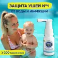 Спрей для ушей от воды и инфекций. ИАР про. Для детей и взрослых. Купание, плавание, водные виды спорта