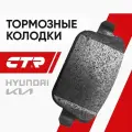 CTR Ford Mondeo Колодки тормозные задние (дисковые) Ford Kuga 2008- / Volvo S80 V70; 1438867; GK0216