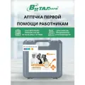 Аптечка первой помощи работникам приказ №262н, Виталфарм ГОСТ, нового образца, для офиса, дома, работы, пластиковый кейс