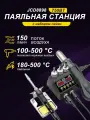 Паяльная станция JCD 8898 750 Вт 2-в-1 тепловая пушка, электрический паяльник